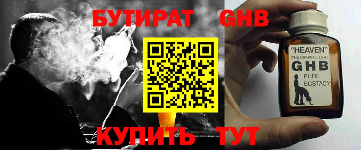 Алапаевск  БУТИРАТ 1.4BDO  БУТИРАТ  Вход с VPN 
