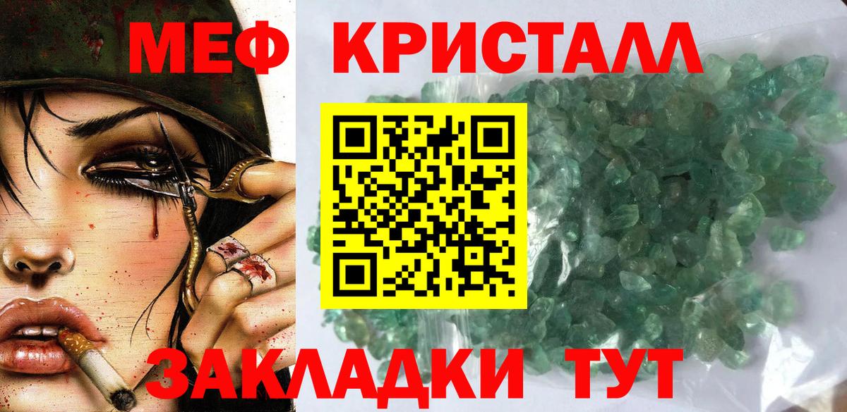 Мефедрон кристаллы Алапаевск