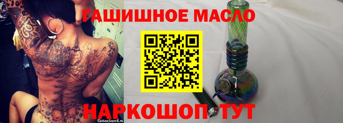 ТГК гашишное масло Алапаевск